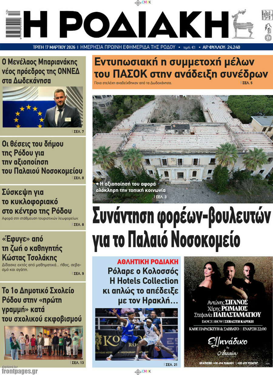 Η Ροδιακή