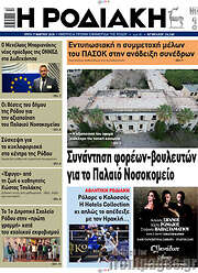 /Η Ροδιακή