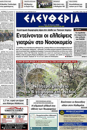 Πρωτοσέλιδο Ελευθερία
