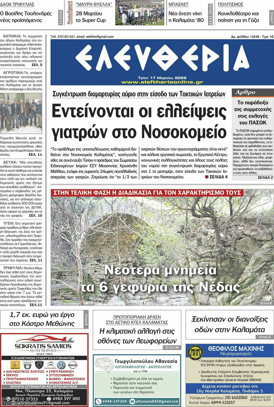 Ελευθερία