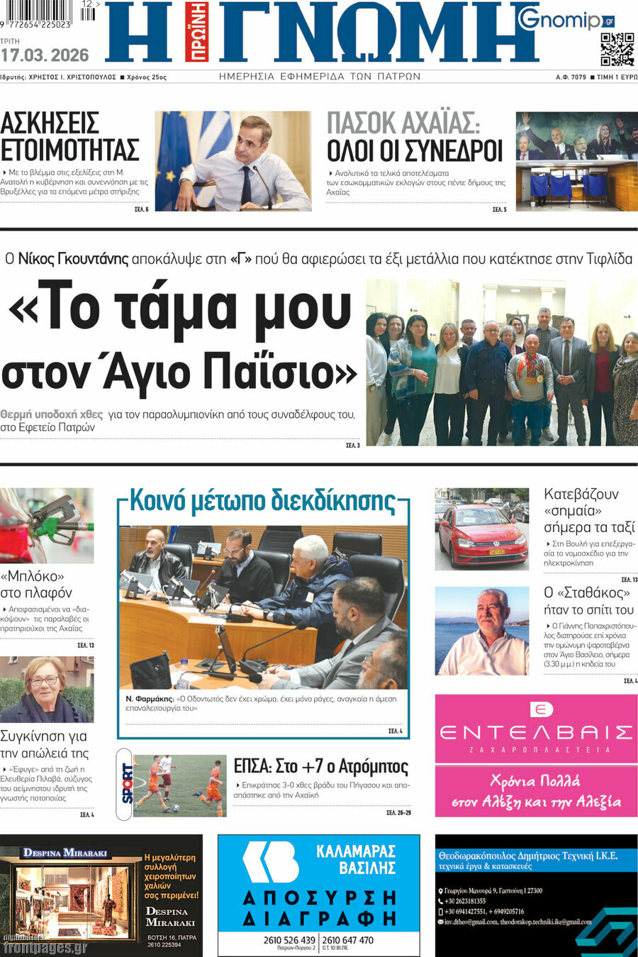 Η Γνώμη