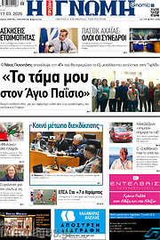 /Η Γνώμη