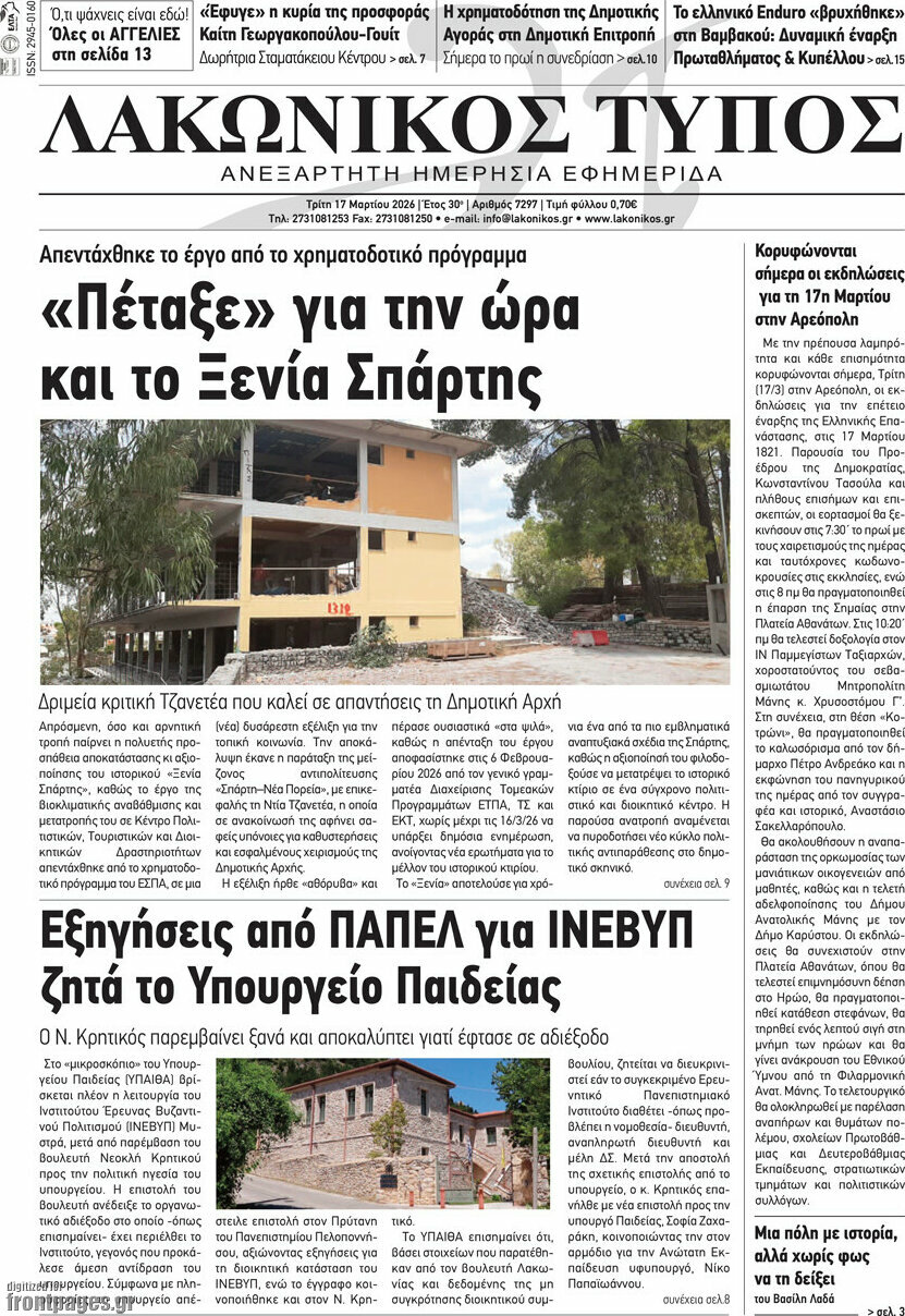 Λακωνικός Τύπος