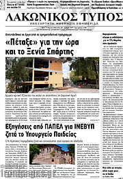 /Λακωνικός Τύπος
