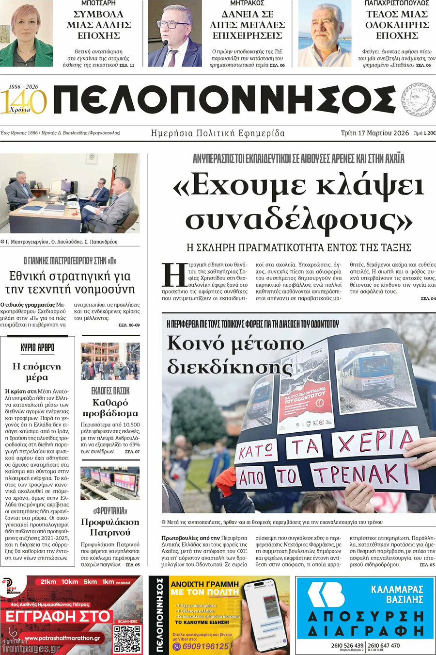 Πελοπόννησος
