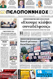 /Πελοπόννησος