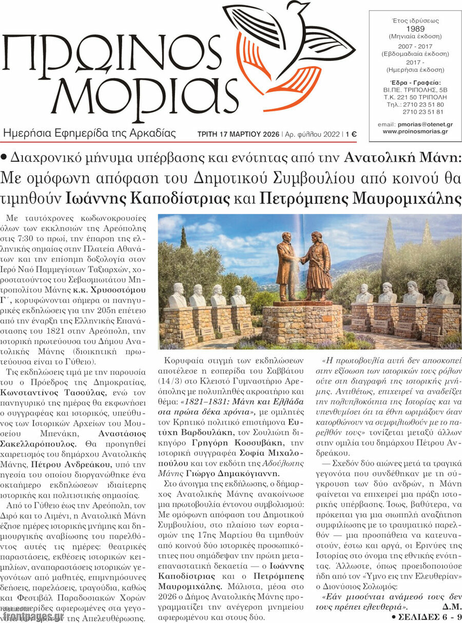 Πρωινός Μοριάς