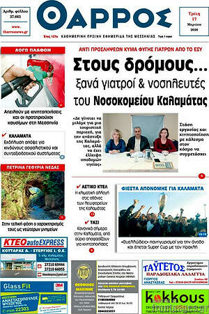 Πρωτοσέλιδο Θάρρος