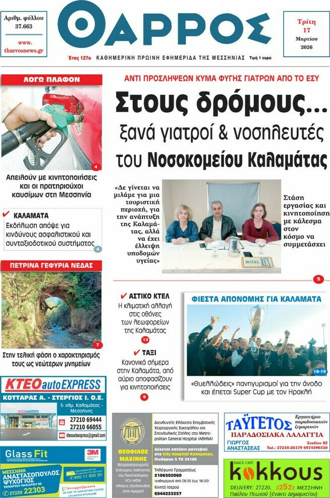 Θάρρος
