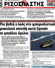 /Ριζοσπάστης