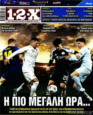 Πρωτοσέλιδο εφημερίδας 1-2-X - protoselida