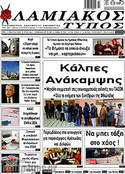 /Λαμιακός Τύπος