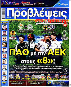 Πρωτοσέλιδο εφημερίδας Προβλέψεις - protoselida