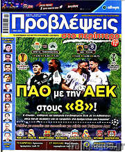/Προβλέψεις