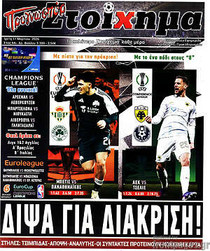 Πρωτοσέλιδο εφημερίδας Προγνωσπόρ Στοίχημα - protoselida