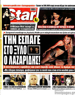 Πρωτοσέλιδο εφημερίδας Star press - protoselida