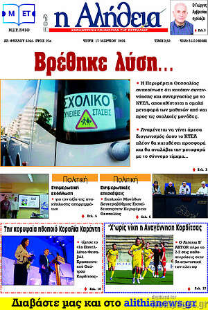 Πρωτοσέλιδο Η Αλήθεια