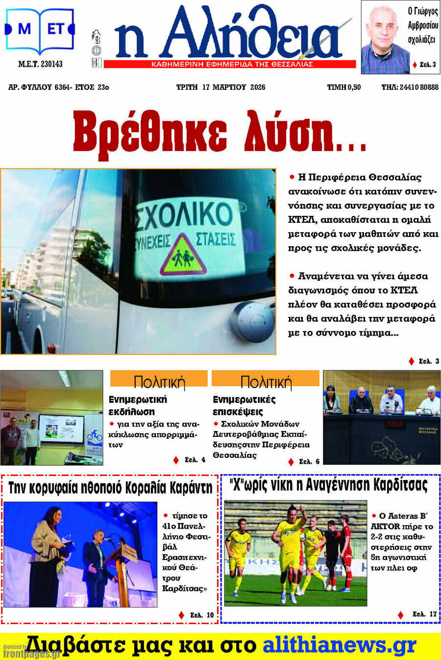 Η Αλήθεια