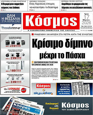 Πρωτοσέλιδο Κόσμος