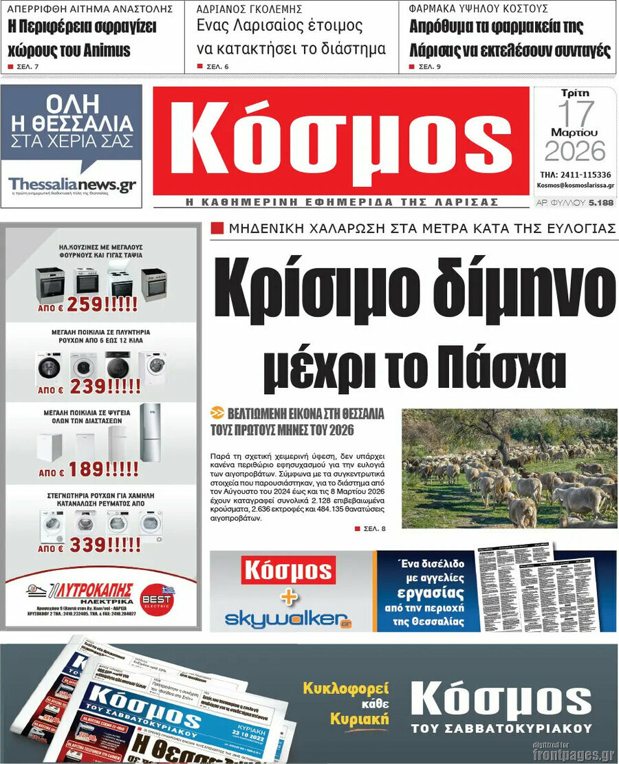 Κόσμος