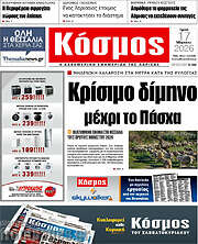 /Κόσμος