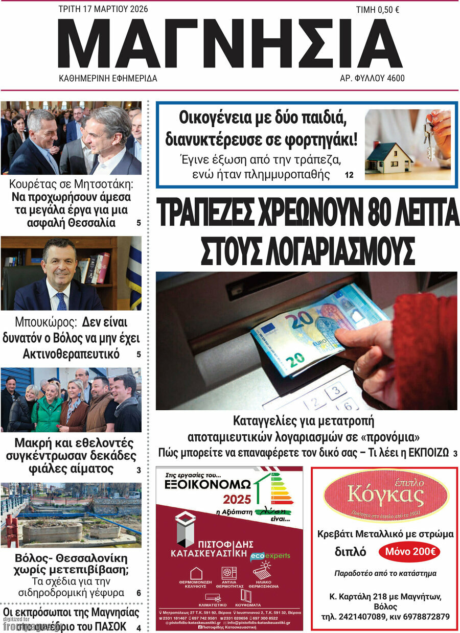 Μαγνησία