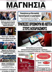 /Μαγνησία