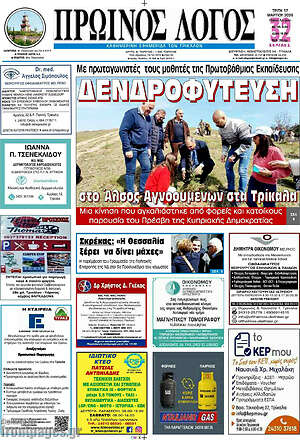 Πρωτοσέλιδο Πρωινός Λόγος