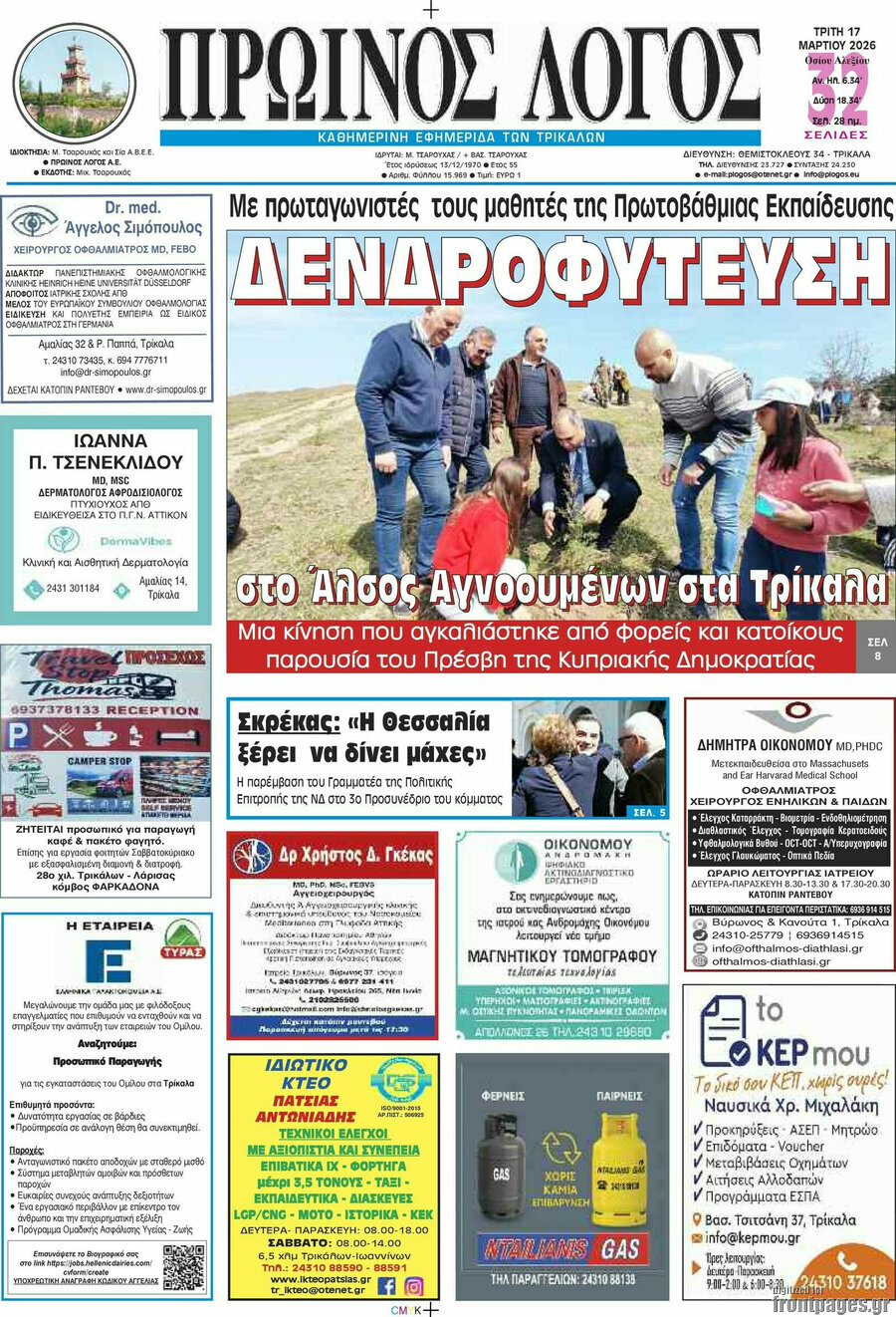 Πρωινός Λόγος