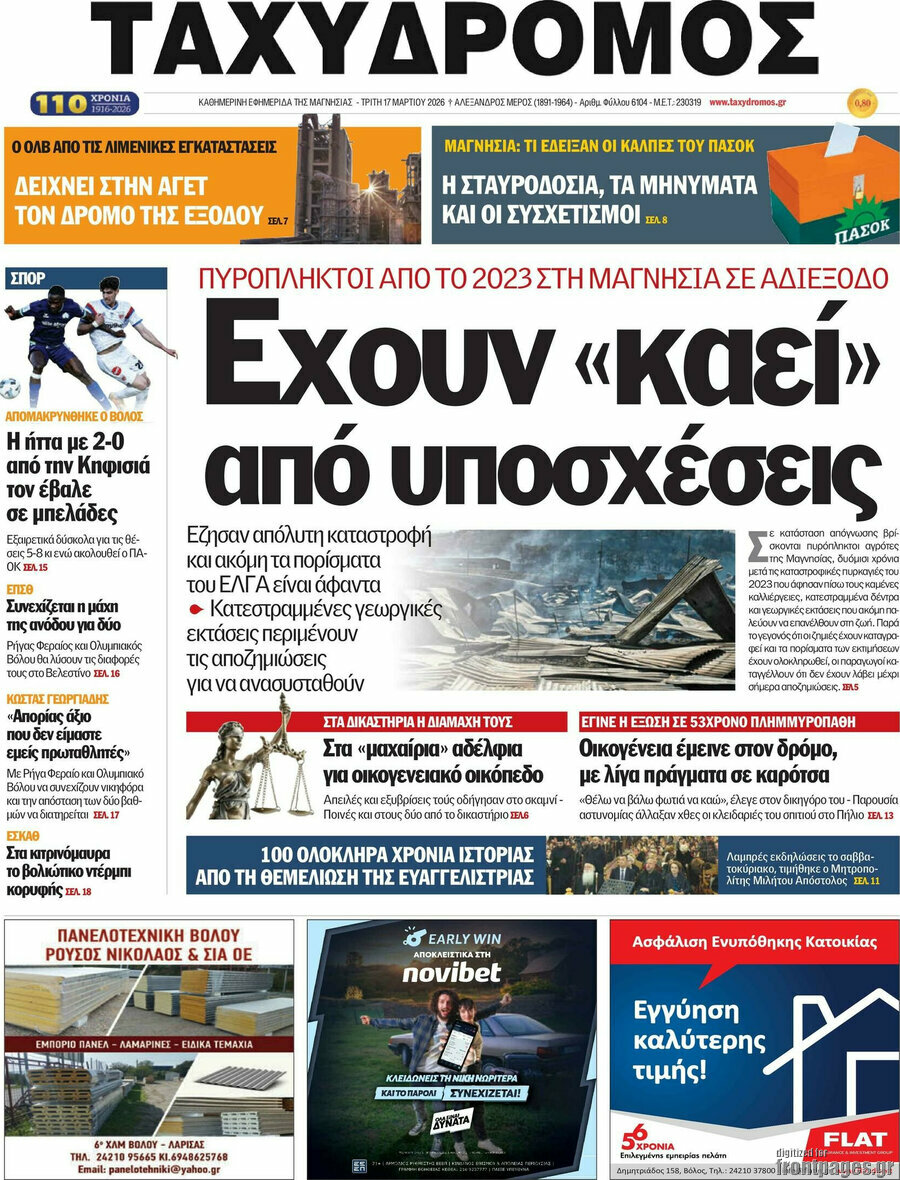 Ταχυδρόμος