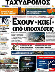 /Ταχυδρόμος