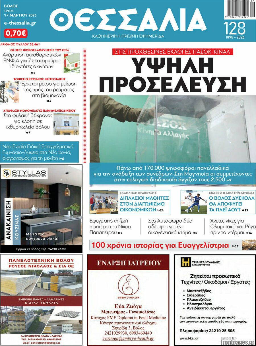 Θεσσαλία