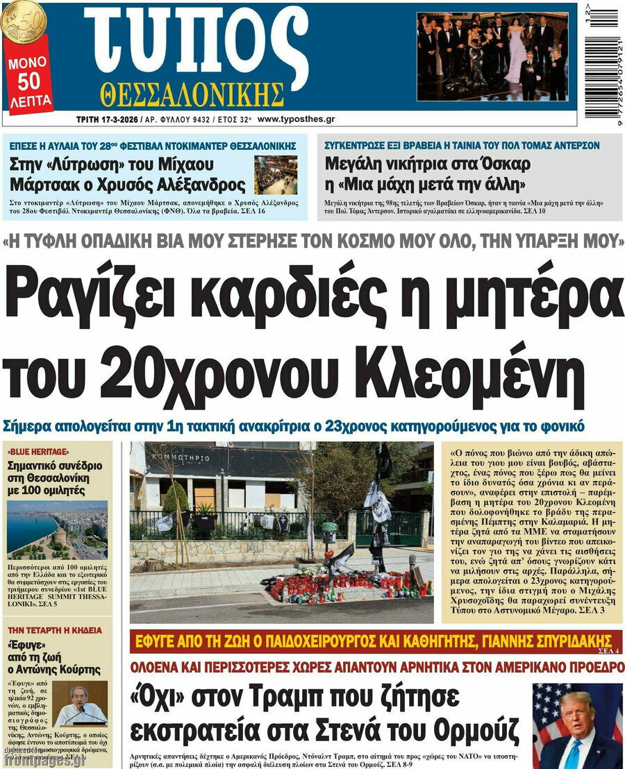 Τύπος Θεσσαλονίκης