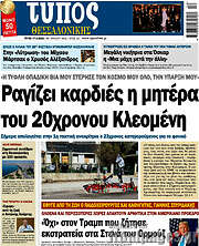 /Τύπος Θεσσαλονίκης