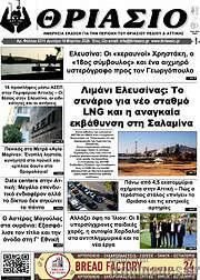 /Θριάσιο