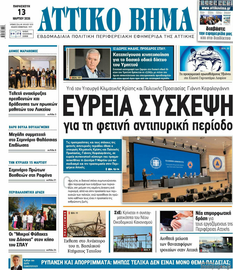 Αττικό Βήμα