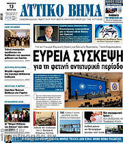 /Αττικό Βήμα