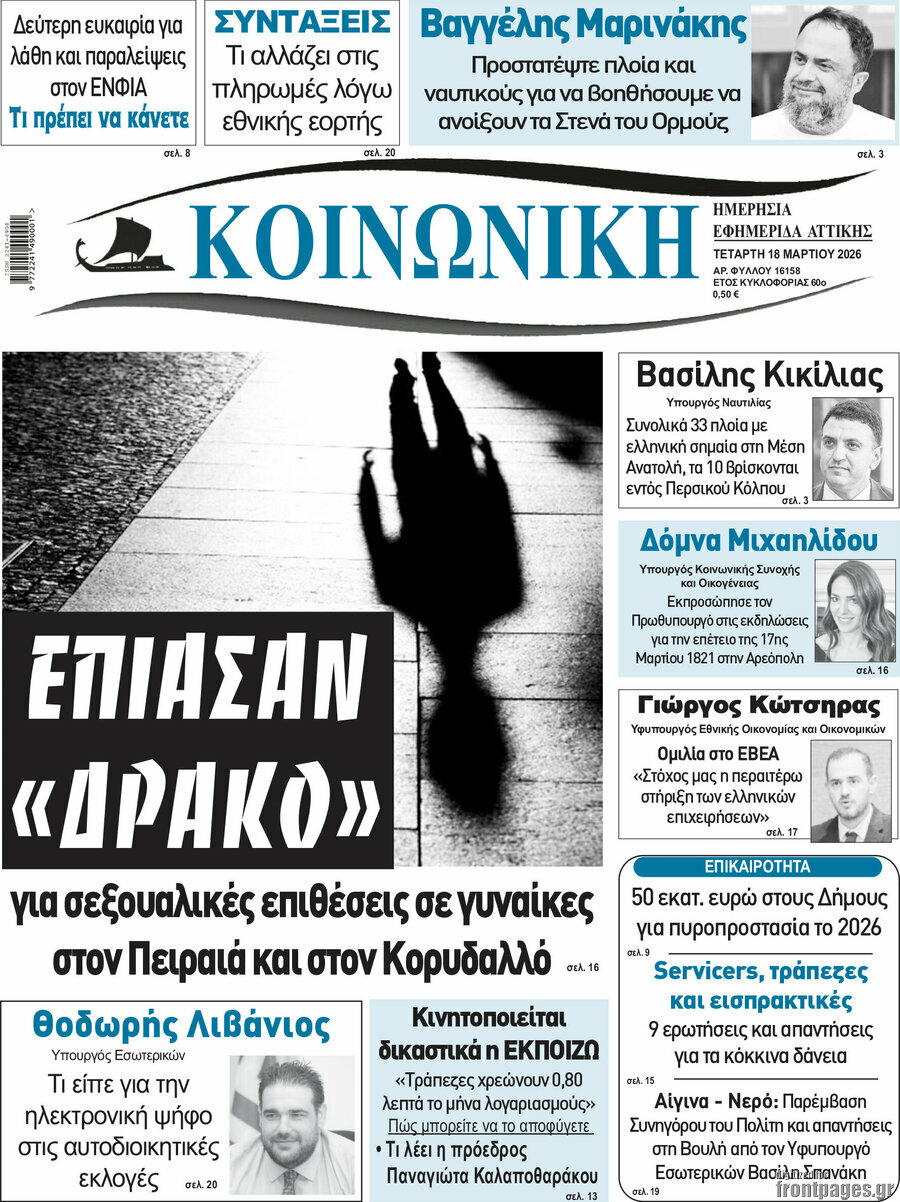 Κοινωνική