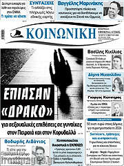 /Κοινωνική