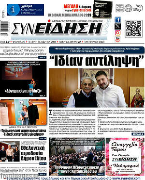 Πρωτοσέλιδο Συνείδηση