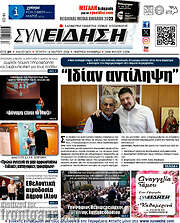 /Συνείδηση