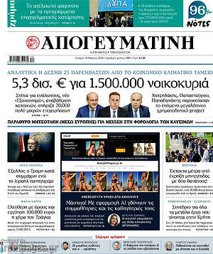 Απογευματινή: 5,3 δισ. € για 1.500.000 νοικοκυριά