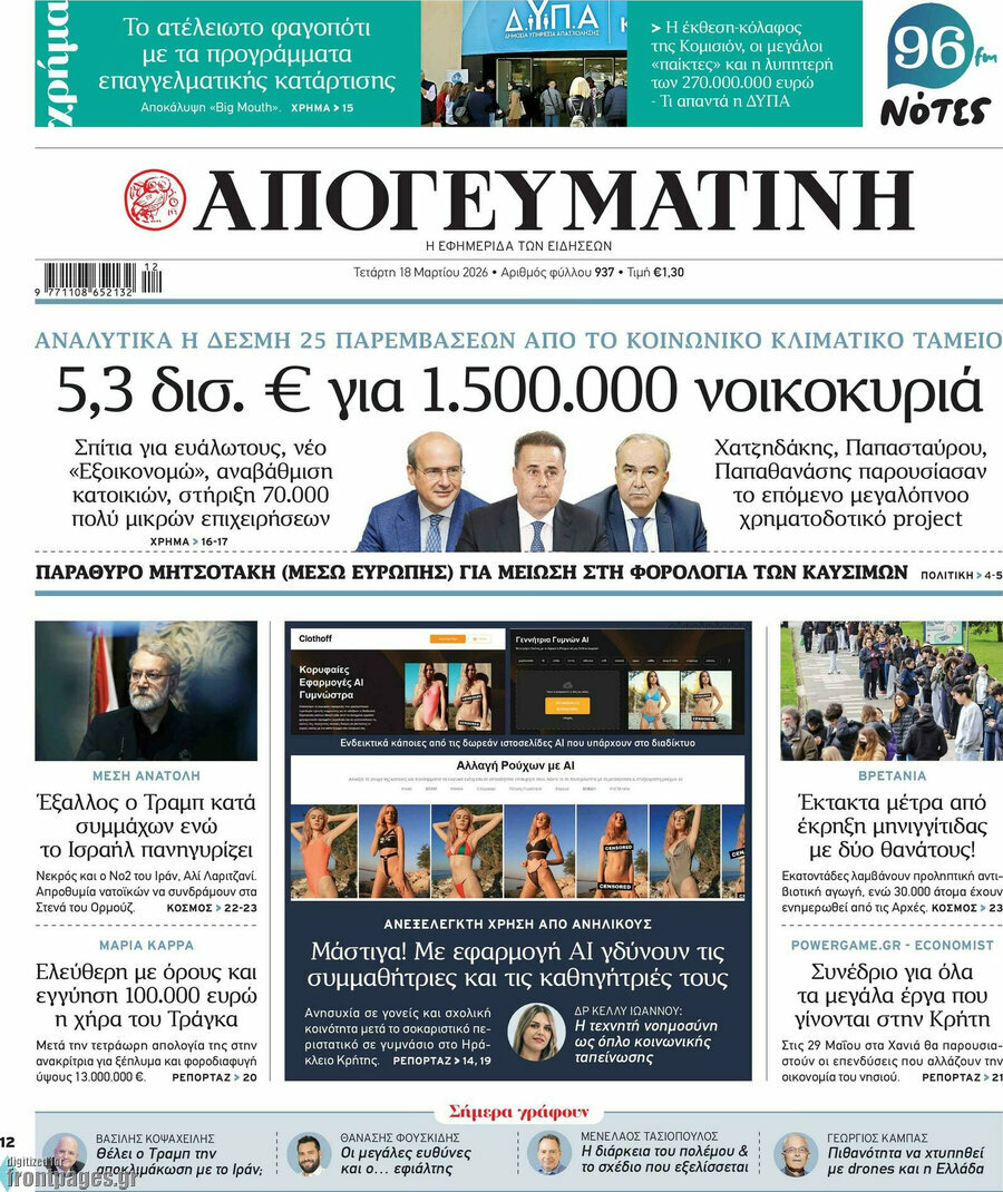 Απογευματινή
