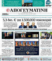 /Απογευματινή
