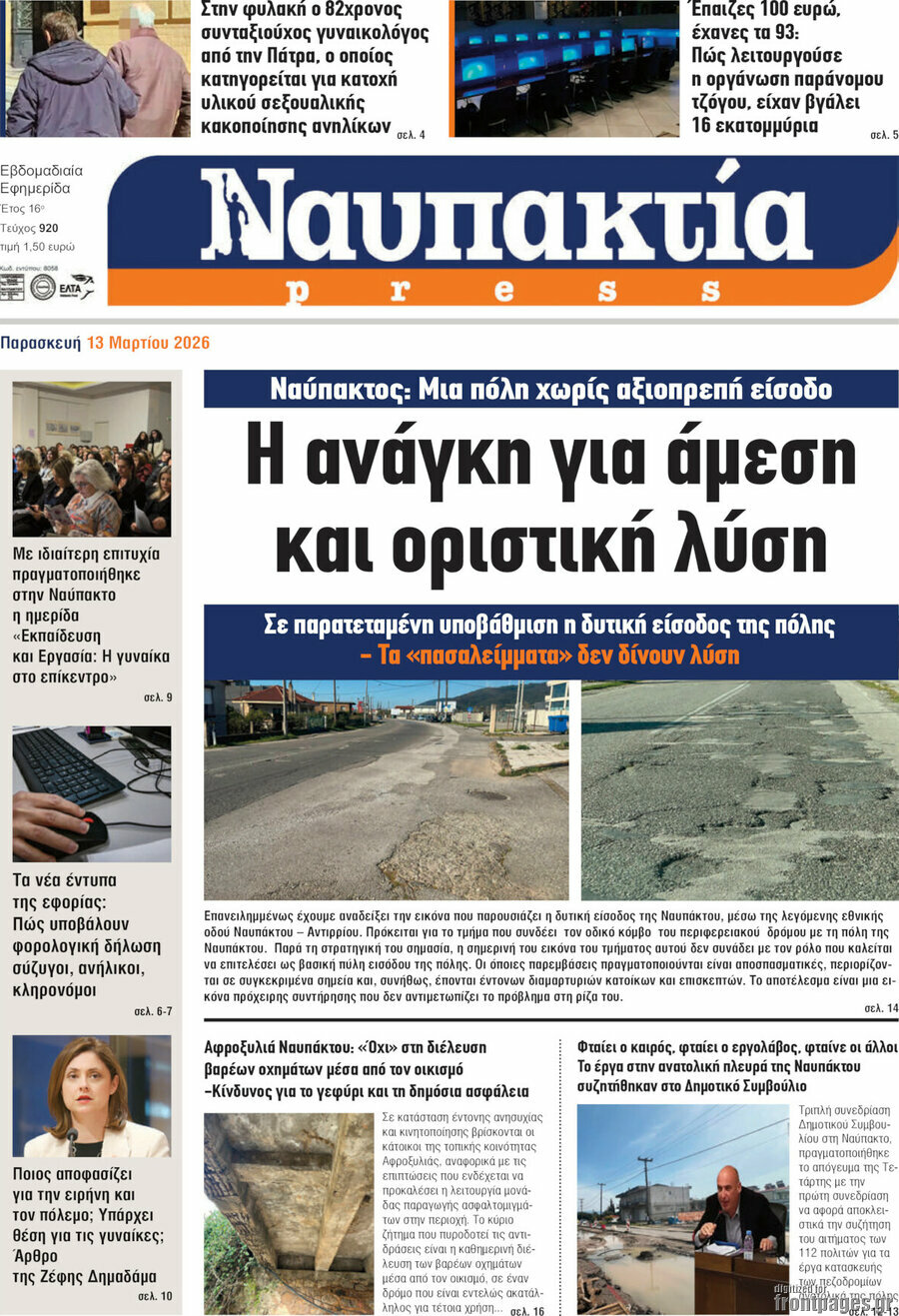 Ναυπακτία Press