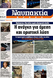 /Ναυπακτία Press