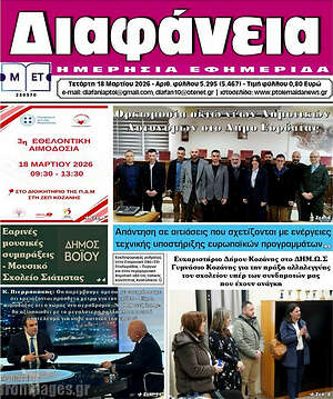 Πρωτοσέλιδο Διαφάνεια