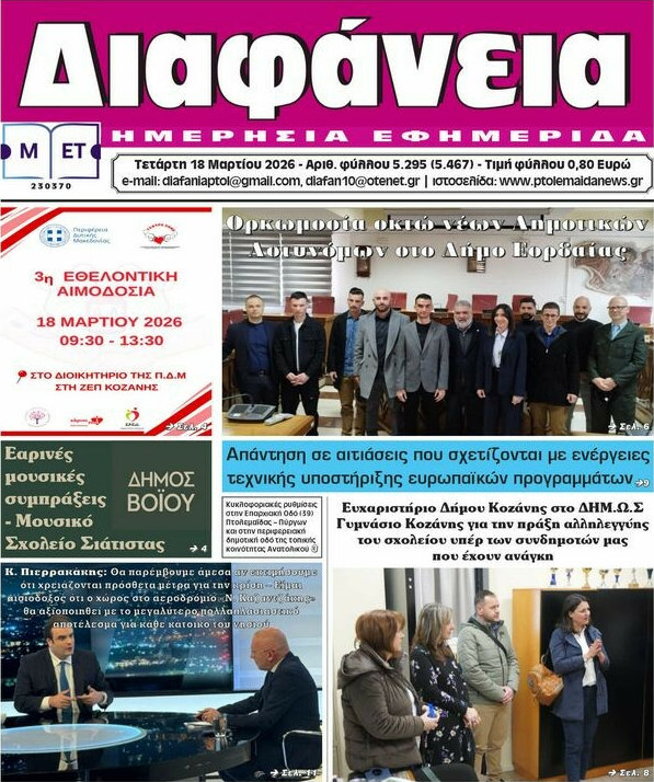Διαφάνεια