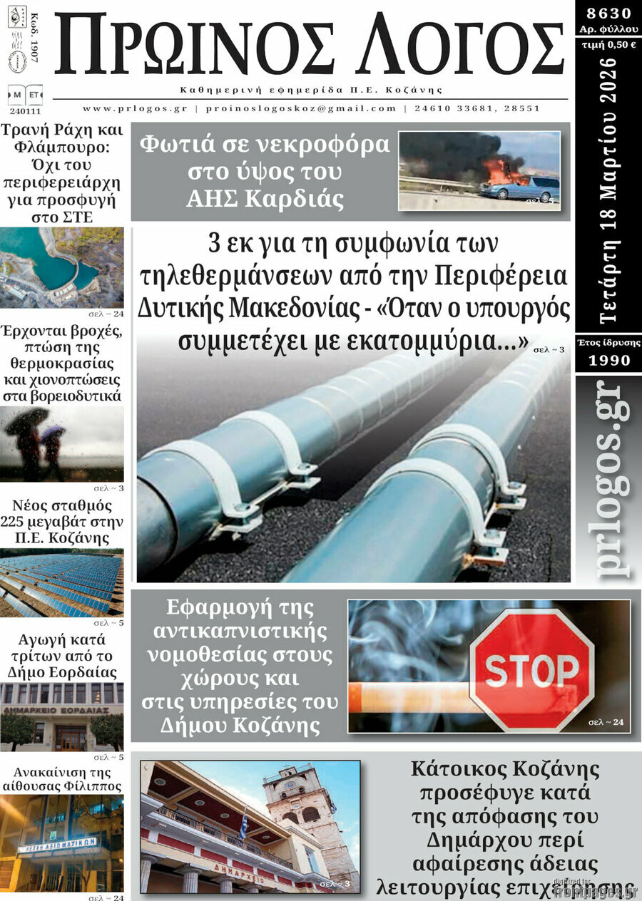 Πρωινός Λόγος