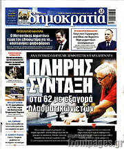 /Δημοκρατία